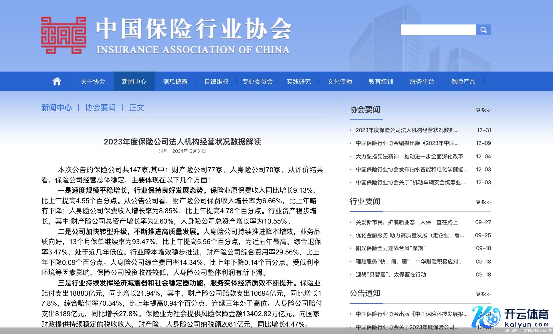 图片着手：中国保障行业协会官网