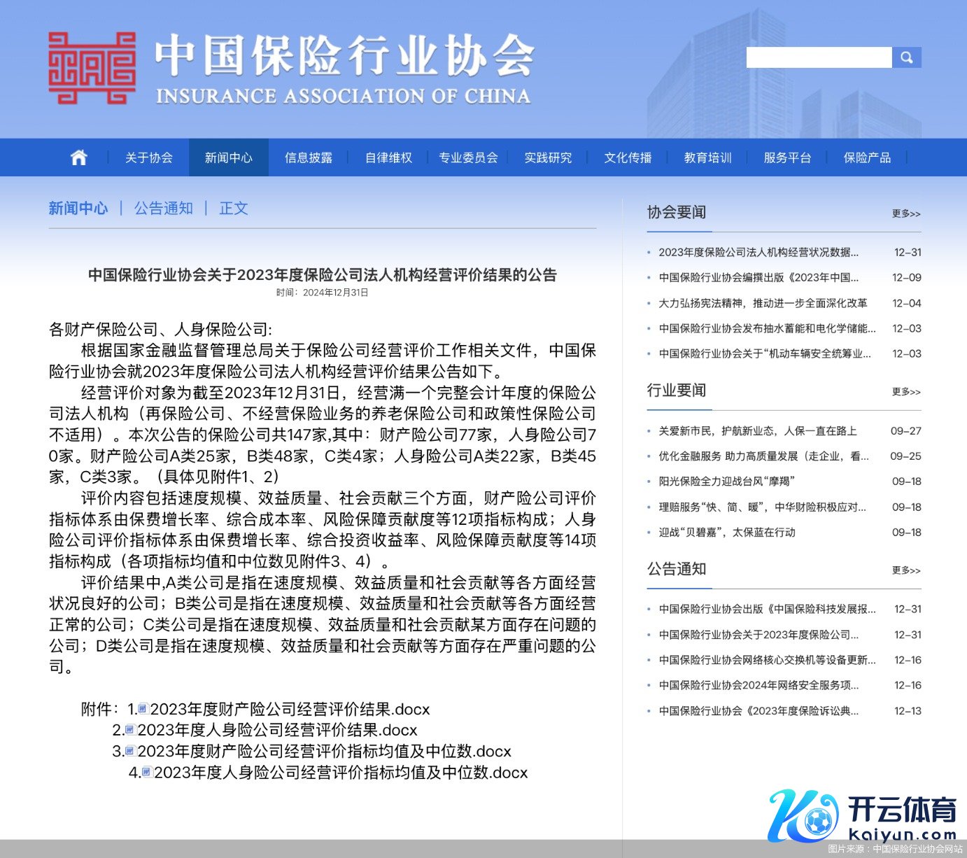 图片起原：中国保障行业协会网站